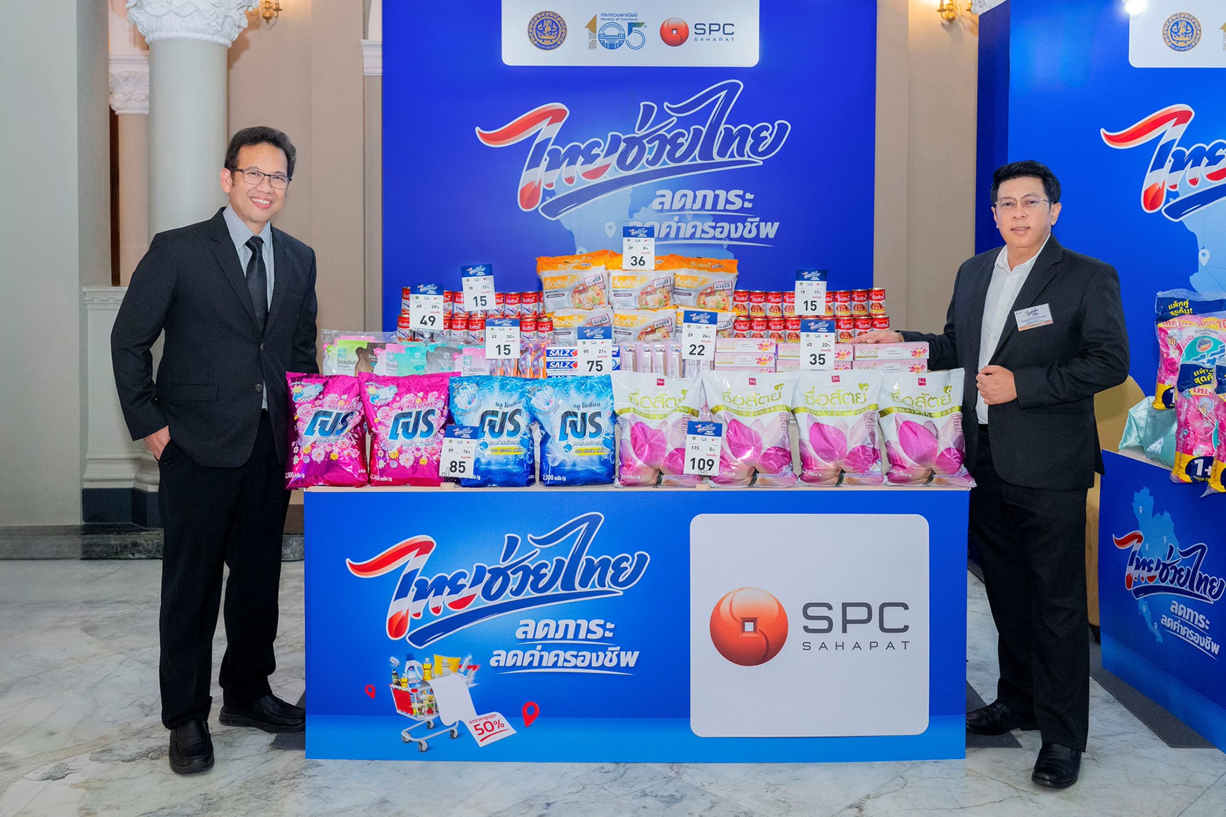 สหพัฒนพิบูลเข้าร่วม โครงการ‘ไทยช่วยไทย’ ขายสินค้าราคาพิเศษทั่วประเทศ