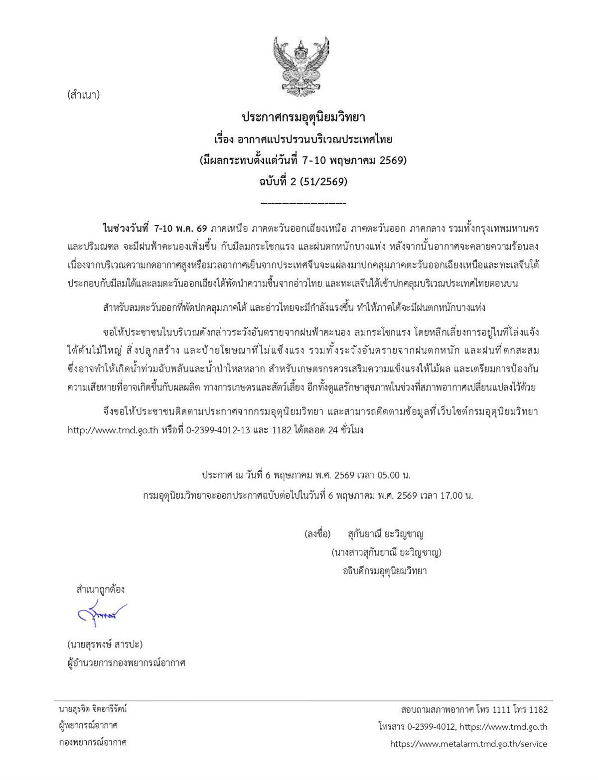 summer-storm-thailand-may-7-10-heavy-rain-flash-flood-risk-SPACEBAR-Photo01.jpg