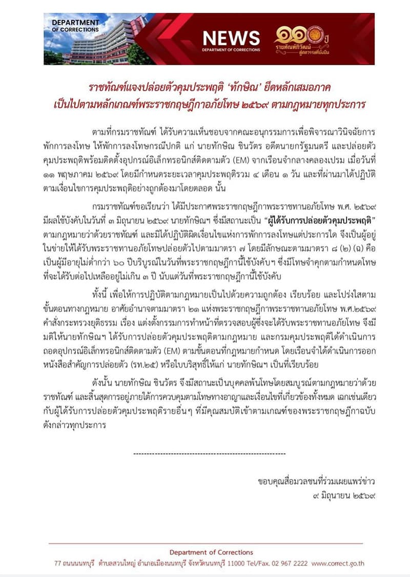 taksin-9june2026-SPACEBAR-Photo V01.jpg