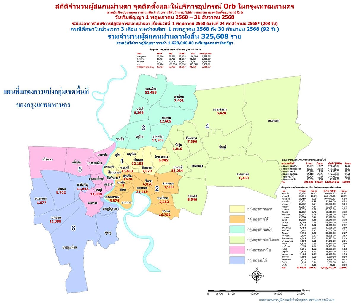 thai-government-cancels-iris-scan-mou-over-national-security-risks-SPACEBAR-PhotoSQ01.jpg