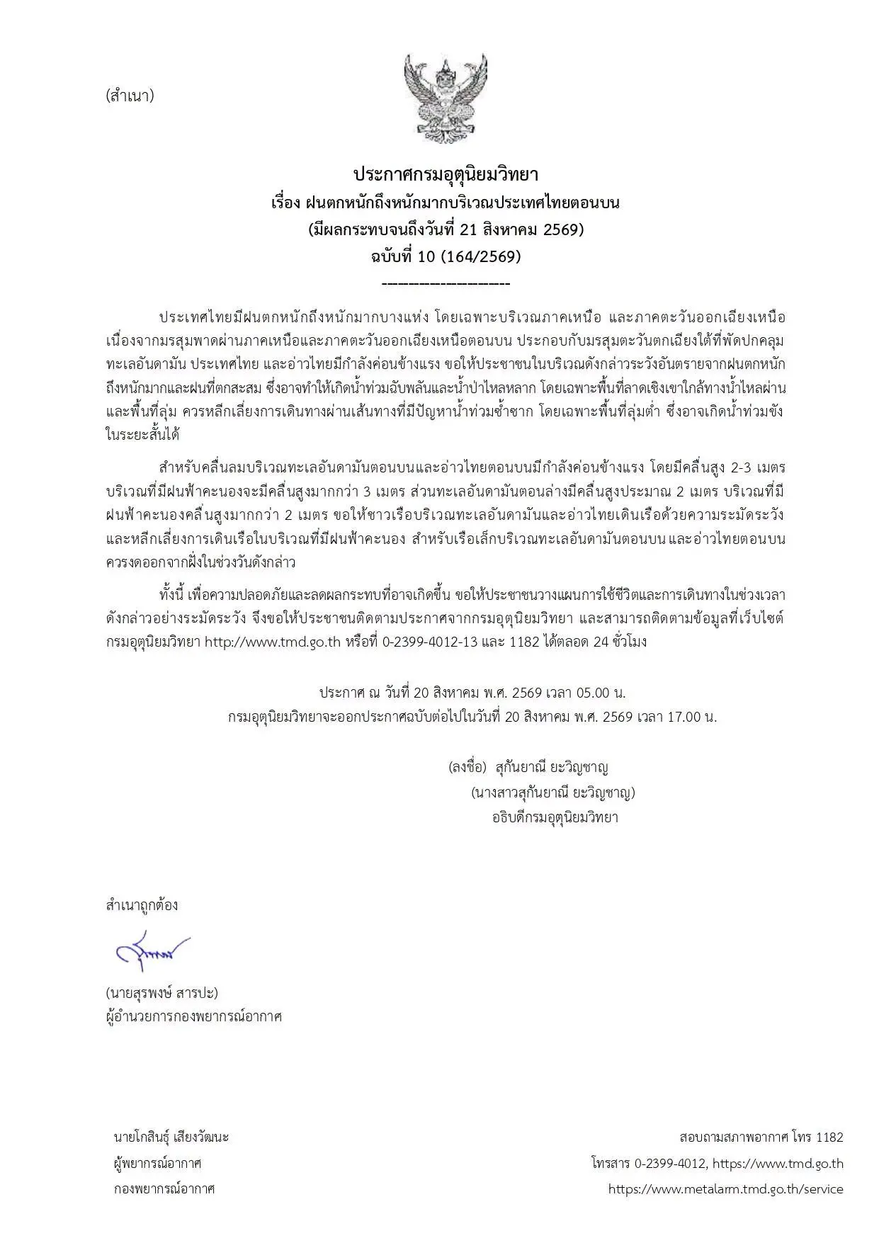 thai-weather-warning-no-10-heavy-rain-2026-08-20-3.jpeg