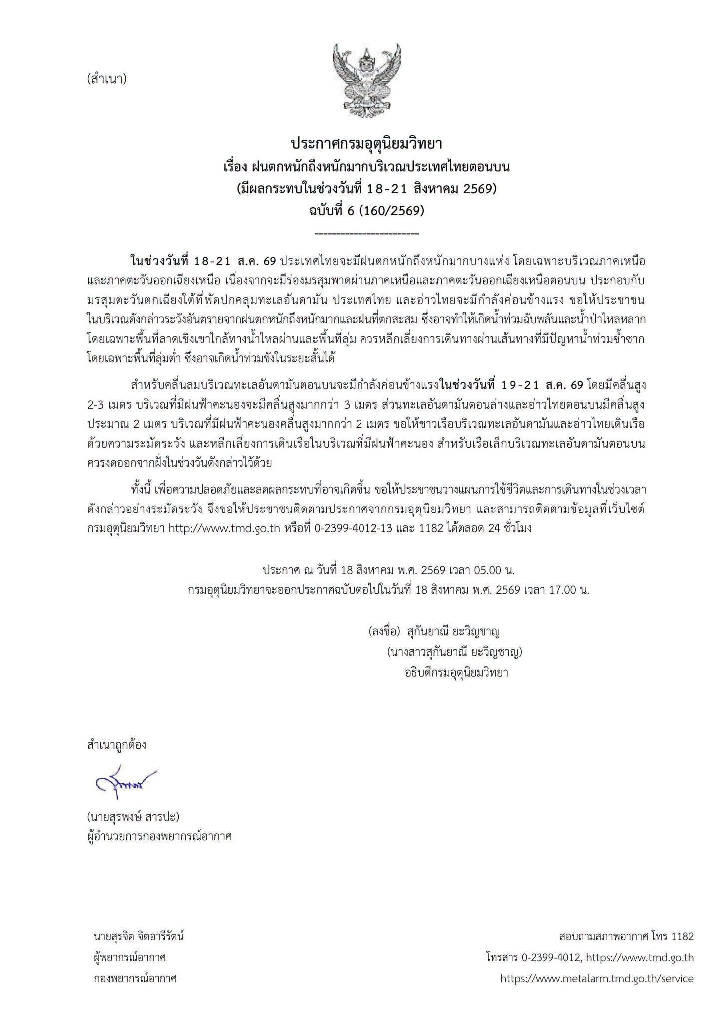 weather-warning-no6-44-provinces-heavy-rain-18-21-aug-2026-1.jpeg