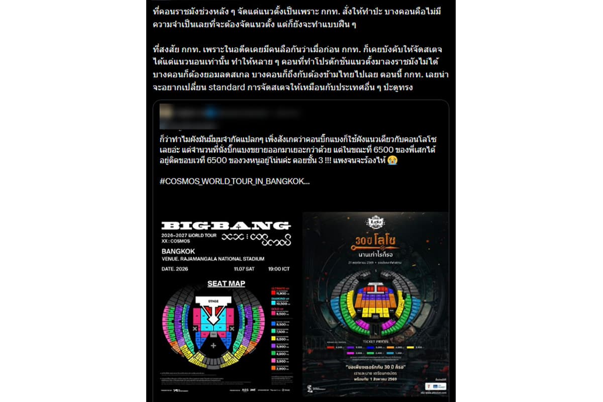 why-rajamangala-concert-layouts-change-from-wide-to-long-SPACEBAR-Photo01.jpg