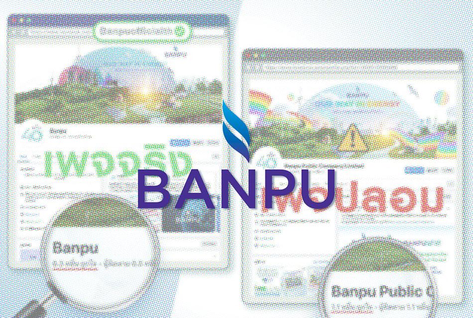 Banpu-warns-fraudulent-scams-via-social-Media-investment-SPACEBAR-Thumbnail