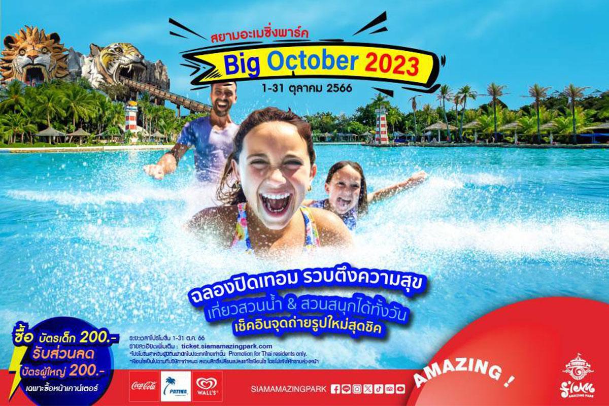 Big-October-2023-siam-amazing-park-SPACEBAR-Photo09.jpg