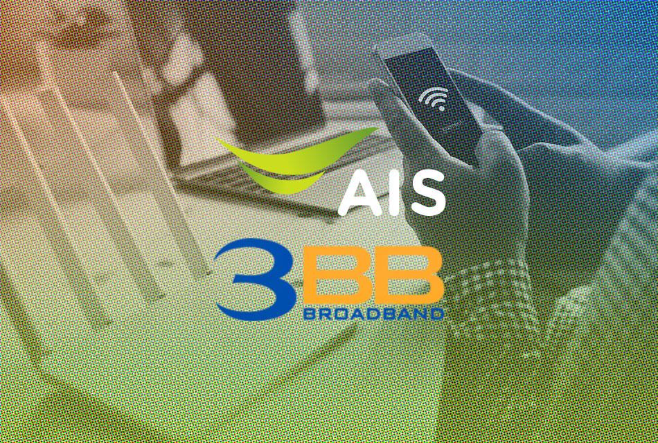 Deal-AIS-3BB-merger-broadband-internet-service-business-SPACEBAR-Thumbnail