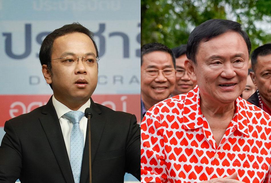 Democrat-Party-confirms-never-sent-anyone-to-deal-with-Thaksin-SPACEBAR-Thumbnail.jpg