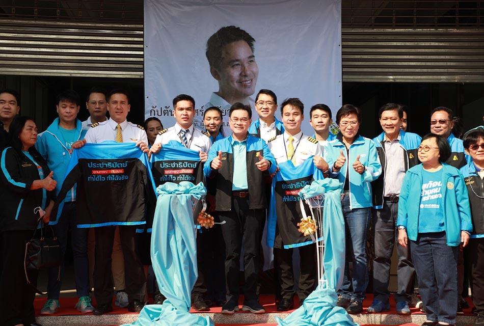Democrat-Party-launches-3-pilots-as-candidates-MPs-in-Bangkok-for-election-SPACEBAR-Thumbnail