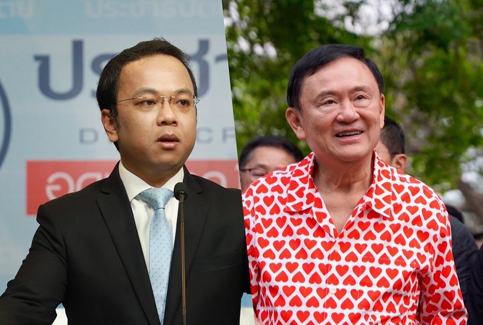 Democrat-Party reveals 4 points of evidence that the Department of Corrections is helping Thaksin-SPACEBAR-Thumbnail.jpg