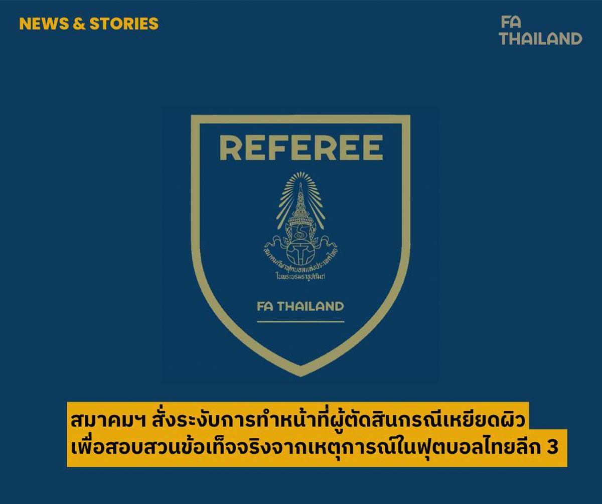 FA-Thailand-suspended-racist-referee-from-job-SPACEBAR-Photo01.jpg