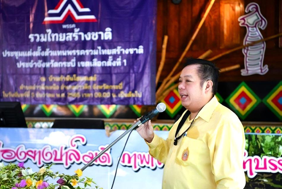 Former-MP-Krabi-said-joining-Ruam-Thai-Sang-Chart-Party-because-the-policy-SPACEBAR-Thumbnail