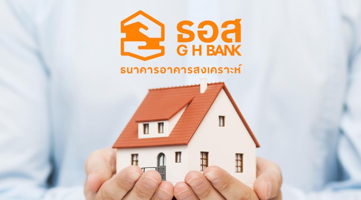 GH-Bank-home-lone-interest-rate-january-2566-SPACEBAR-Hero