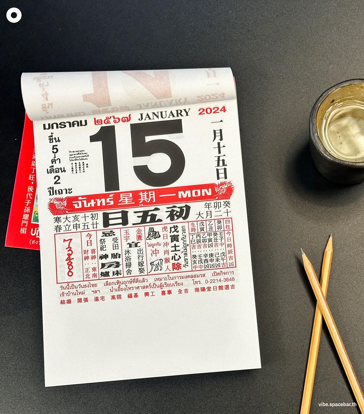 How-to-read-chinese-calendar-SPACEBAR-Photo01.jpg