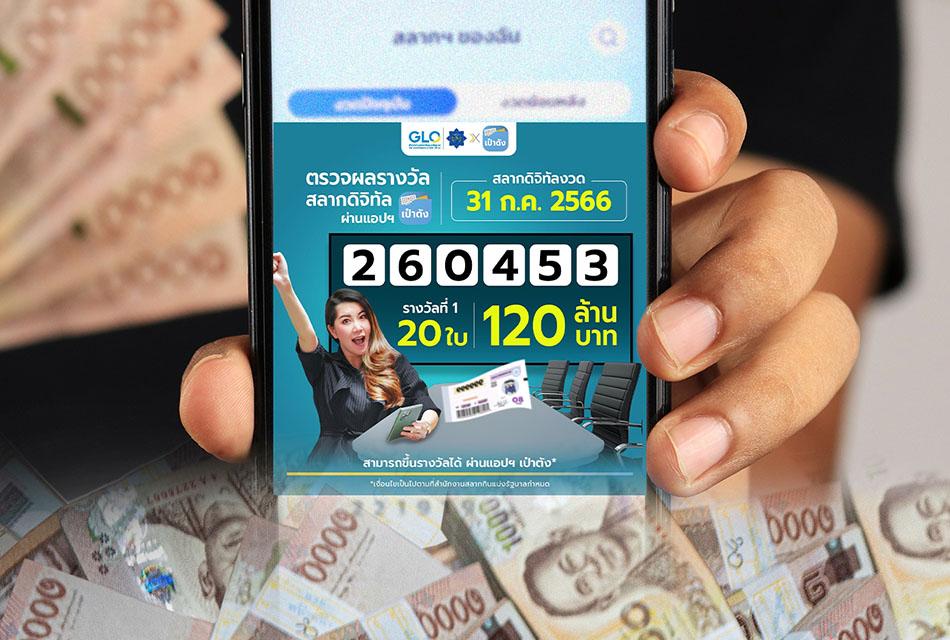 Krungthai-digital-lottery-reward-alone-120-million-SPACEBAR-Thumbnail