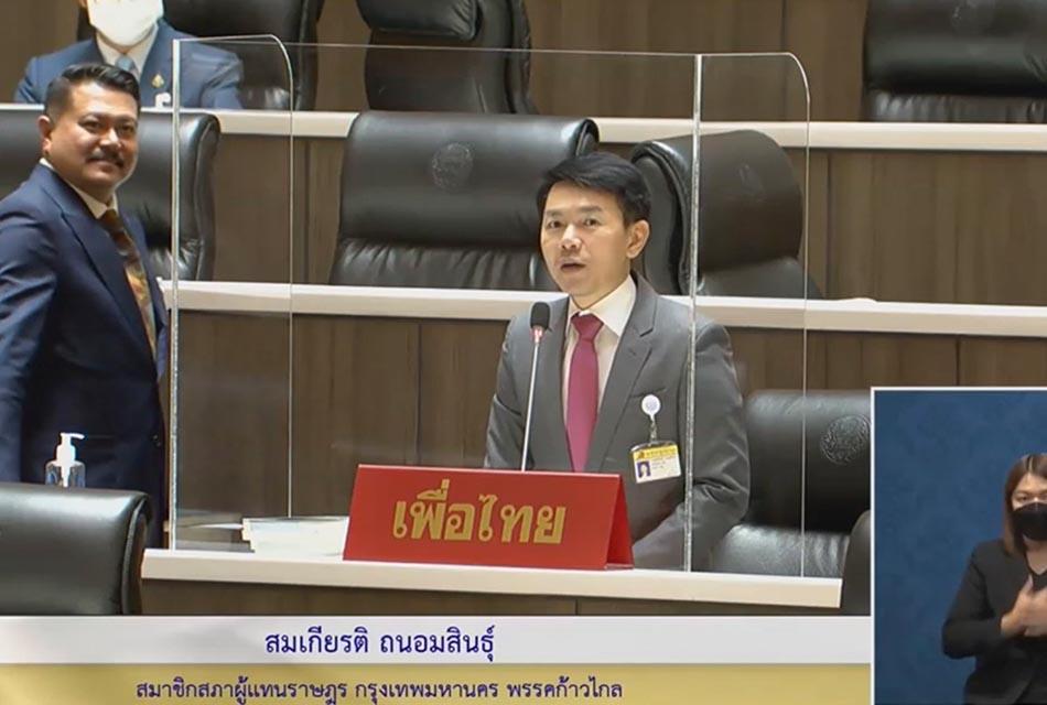 MPs-of-Move-Forward-Party-standing-on-the-side-of-Pheu-Thai-Party-SPACEBAR-Thumbnail