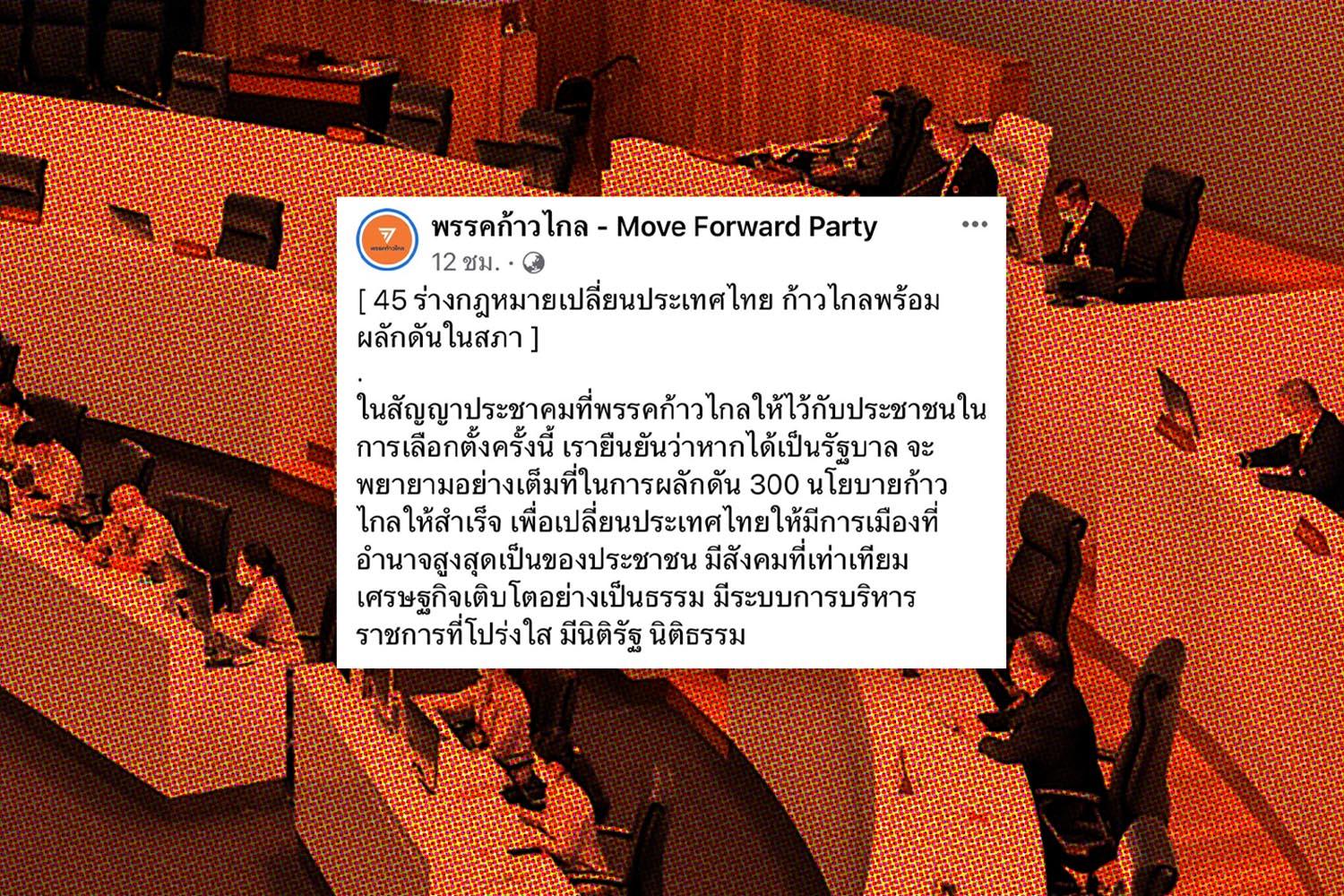 MoveForward-Party-45Bill-to-Parliament-Change-Thailand-SPACEBAR-Hero
