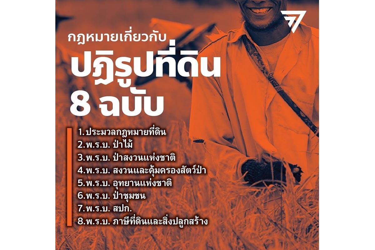 https://images.ctfassets.net/i3o8p9lzd06f/6JIvNq3yrDSZvevvrbhkeM/20b061f3ed3cf857731134367383c897/MoveForward-Party-45Bill-to-Parliament-Change-Thailand-SPACEBAR-Photo03