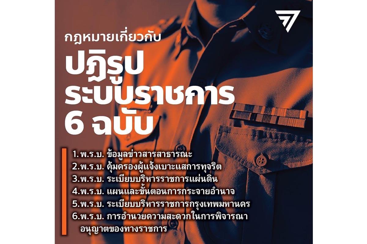 https://images.ctfassets.net/i3o8p9lzd06f/1hvVP2XBqd5kumLqiddBIQ/8babf096aed8adb669e6ceb73bf424e5/MoveForward-Party-45Bill-to-Parliament-Change-Thailand-SPACEBAR-Photo04