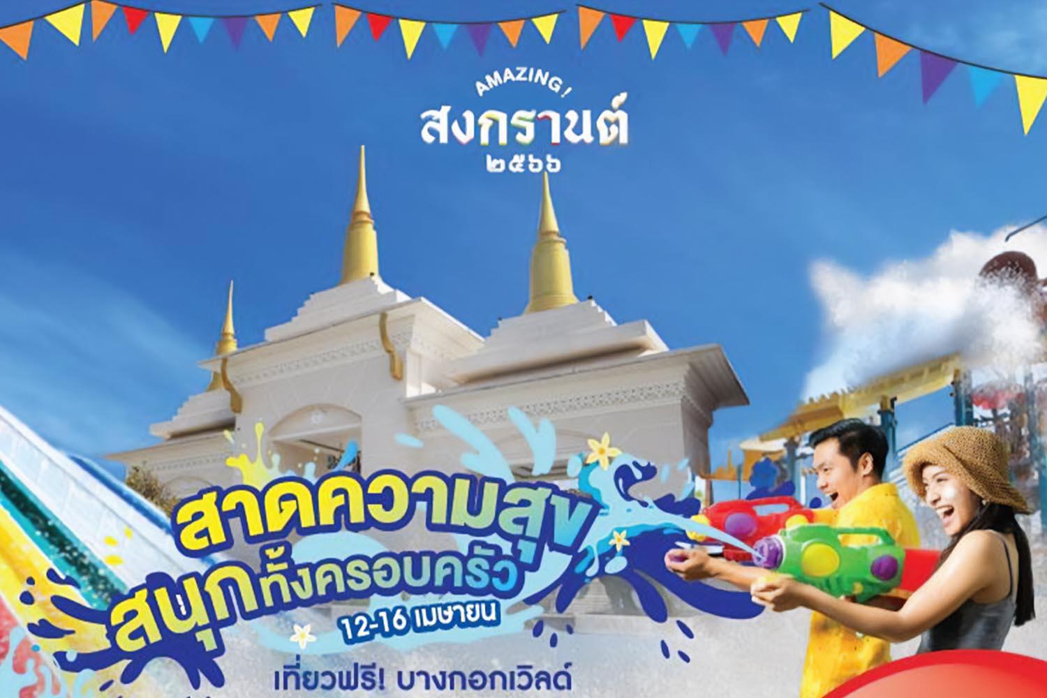 PR-Songkran-2023-with-Siam-amazing-park-SPACEBAR-Hero