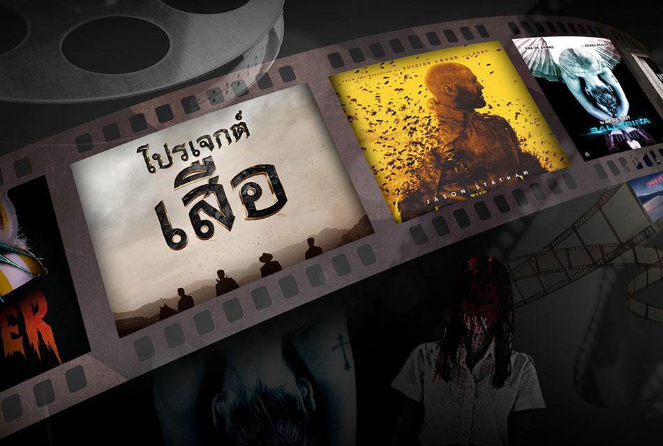 Sahamongkol-films-2024-line-up-SPACEBAR-Thumbnail.jpg