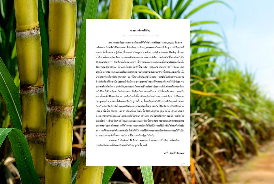 economy-granulated-sugar-sugarcane-farm-SPACEBAR-Thumbnail.jpg