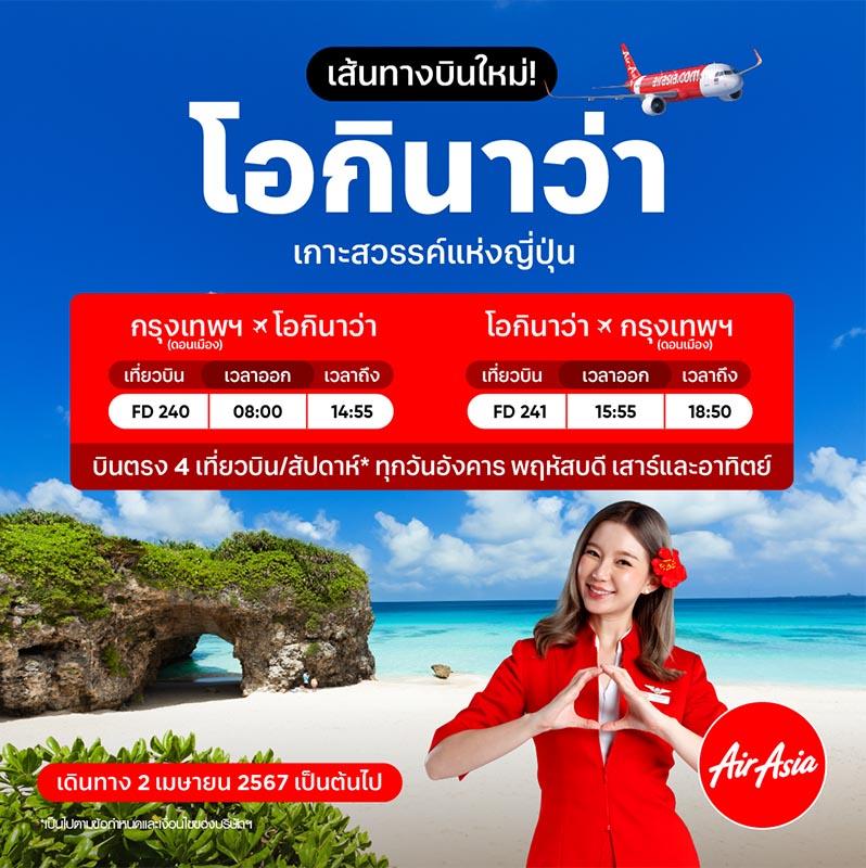 economy-thaiairasia-airplane-airline-japan-thailand-bangkok-okinawa-SPACEBAR-Photo01.jpg