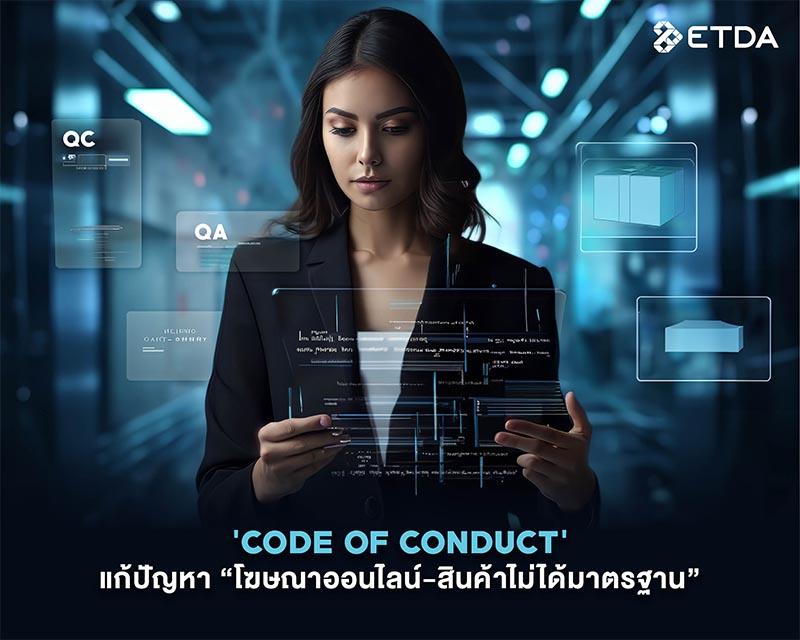 etda-law-dps-digital-platform-services-code-of-conduct-SPACEBAR-Photo V03.jpg