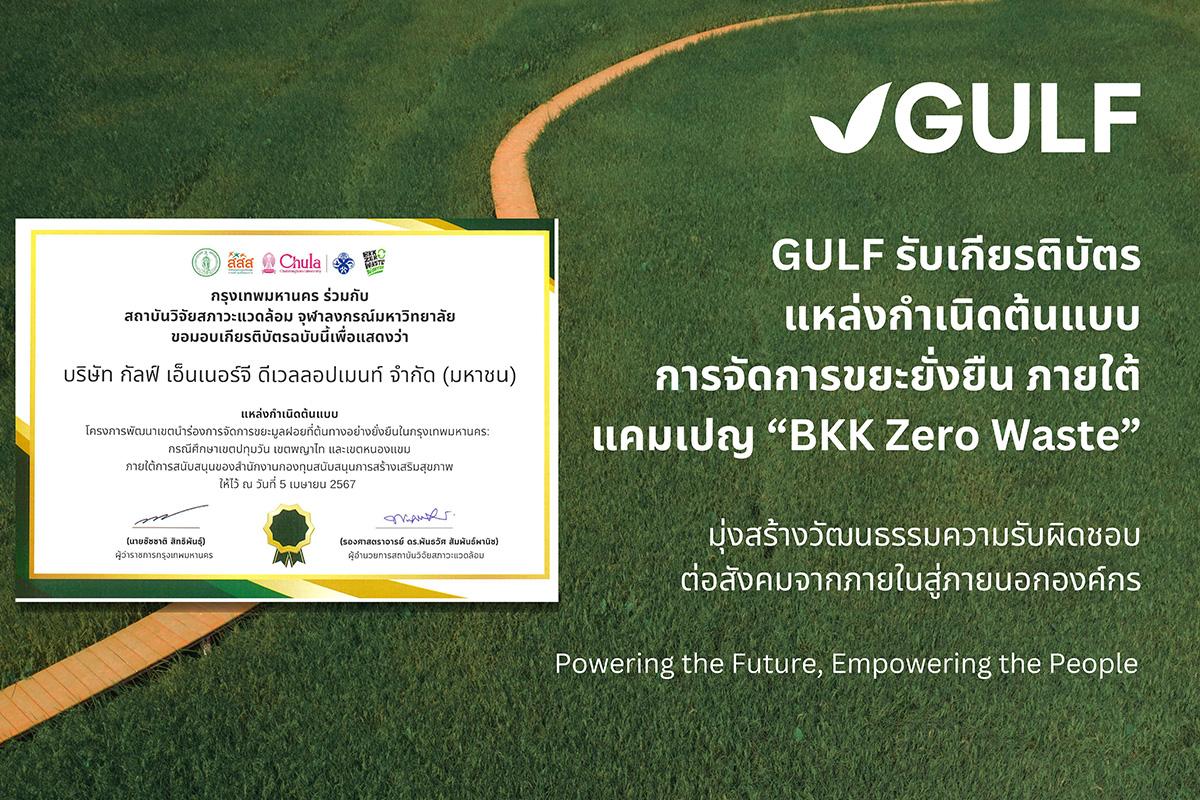 gulf-certificate-model-sustainable-waste-management-SPACEBAR-Photo02.jpg