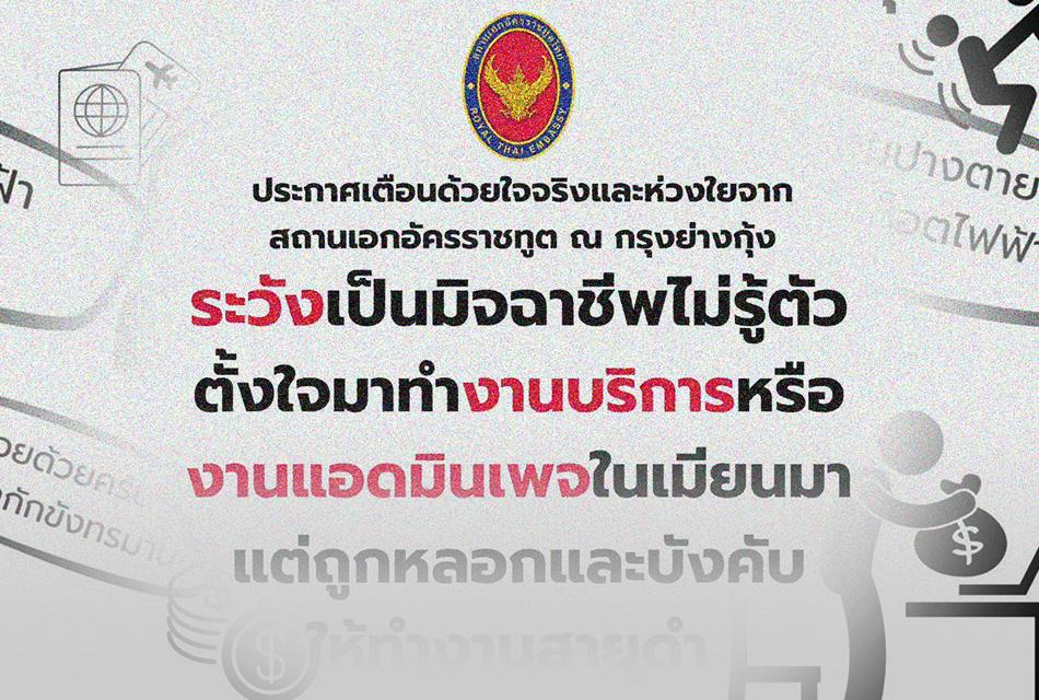 royal-thai-embassy-yangon-scammer-SPACEBAR-Thumbnail.jpg