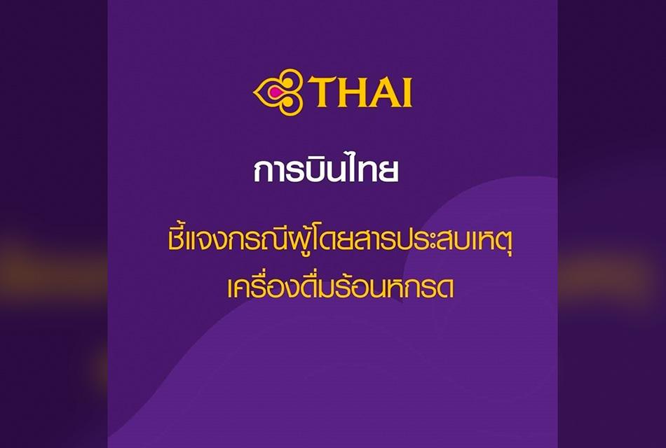 thai-airways-hot-coffee-drinks-flight-bangkok-chiangmai-SPACEBAR-Thumbnail.jpg