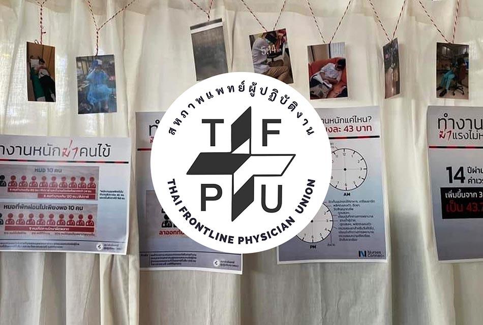 thai-frontline-physician-union-pita-limjaroenrat-SPACEBAR-Thumbnail