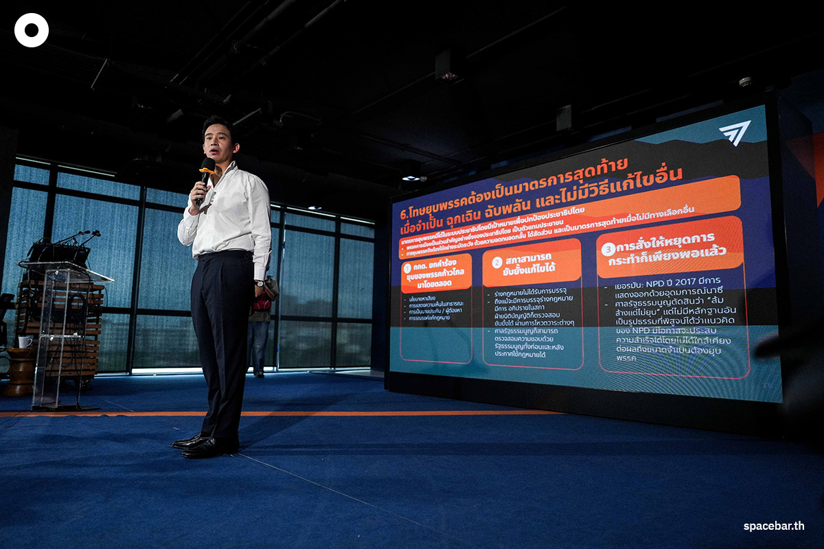 Movefroward_party_announced_the_decision_of_the_Constitutional_Court_SPACEBAR_Photo04_5fa774272f.jpg