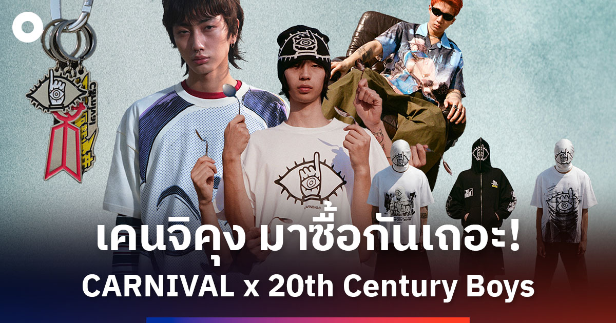 เคนจิคุง มาซื้อกันเถอะ! CARNIVAL x 20th Century Boys คอลเลกชัน 
