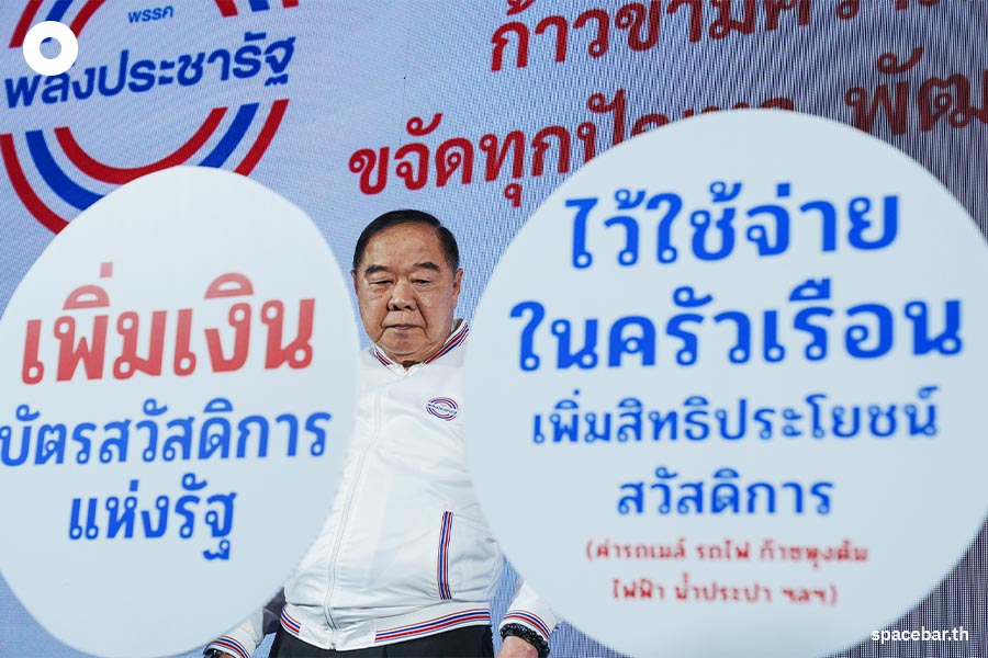 Prawit_PPRP_PM_Election_Policy_Economic_SPACEBAR_Photo07_8738bf2beb.jpeg