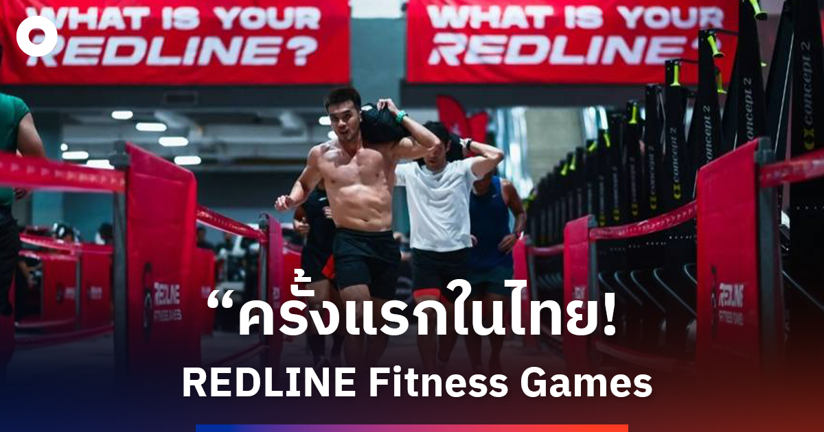 ครั้งแรกในไทย! REDLINE Fitness Games ปลุกพลังความฟิตกับ Functional ...