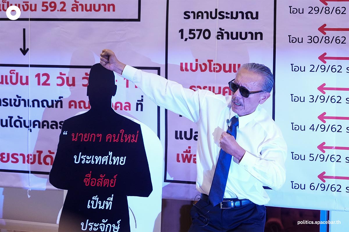 chuwit_taksin_sretta_pheuthai_party_selling_land_to_avoid_taxes_SPACEBAR_Photo12_e95ba4c706.jpeg