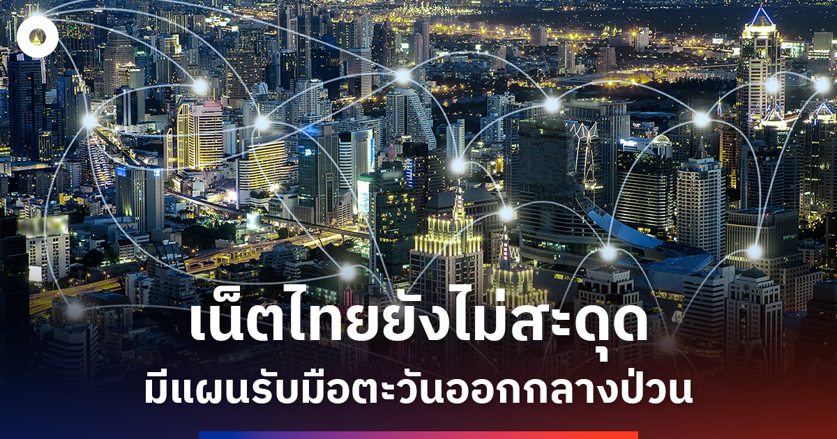 NT เผยแผนรับมือตะวันออกกลางป่วน เน็ตไทยยังไม่สะดุด