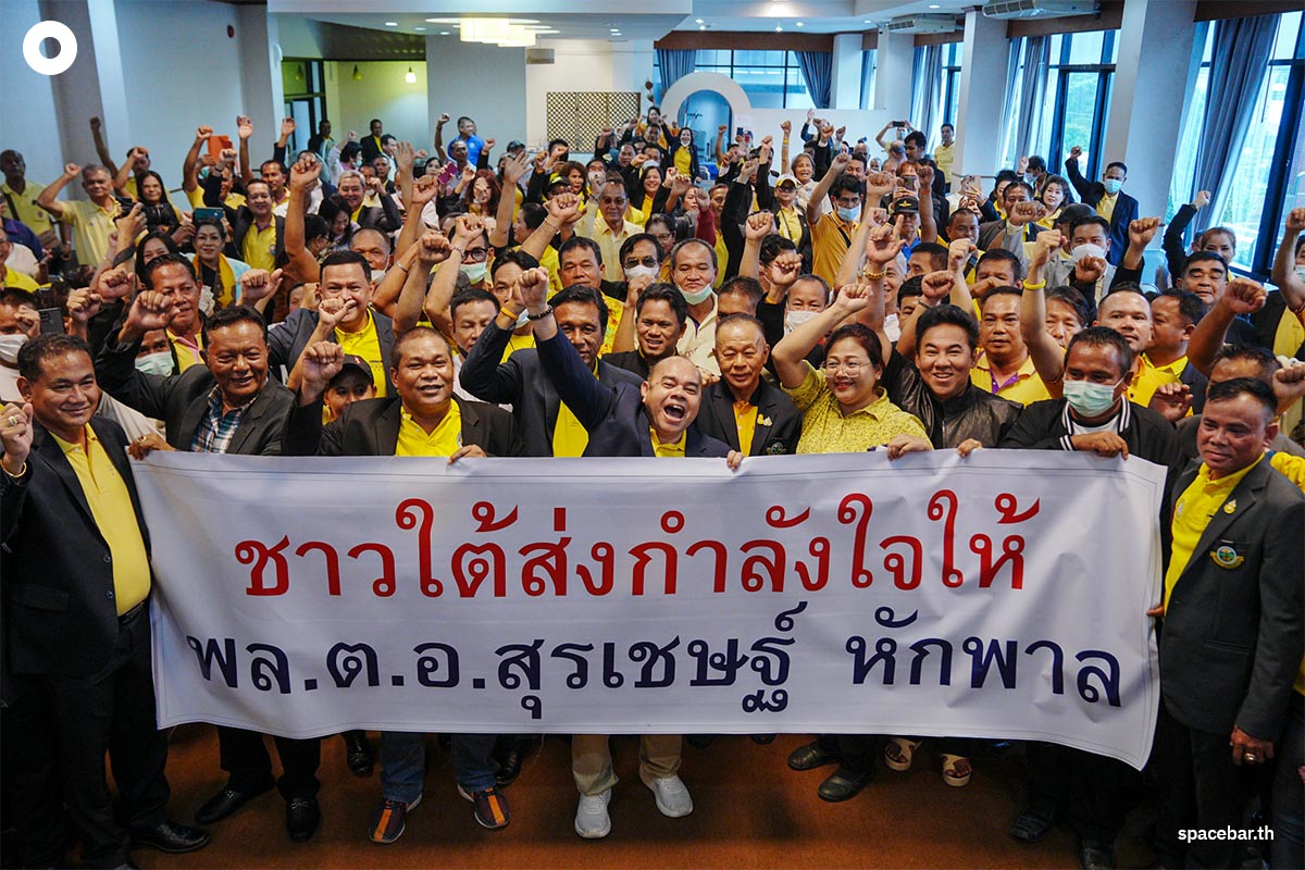 group_of_people_from_the_southern_region_cheered_on_surachet_SPACEBAR_Photo01_a5de1b9869.jpg