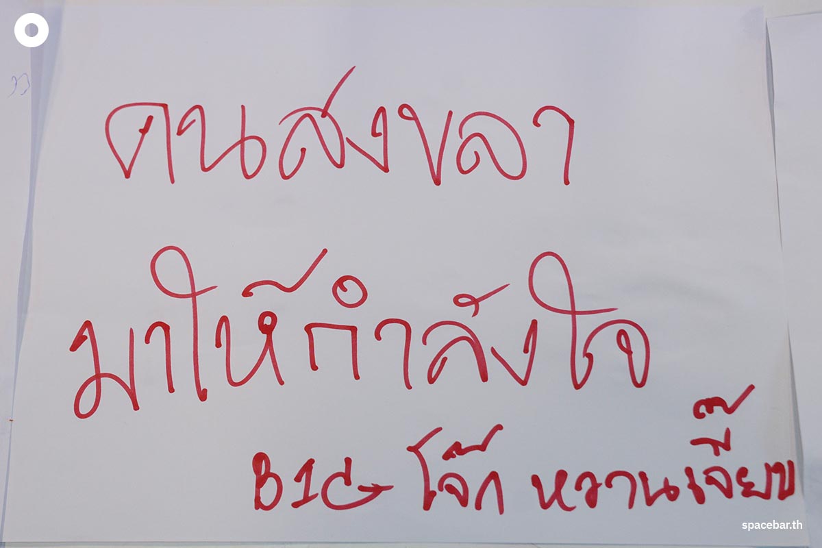 group_of_people_from_the_southern_region_cheered_on_surachet_SPACEBAR_Photo03_7569f3cc6b.jpg