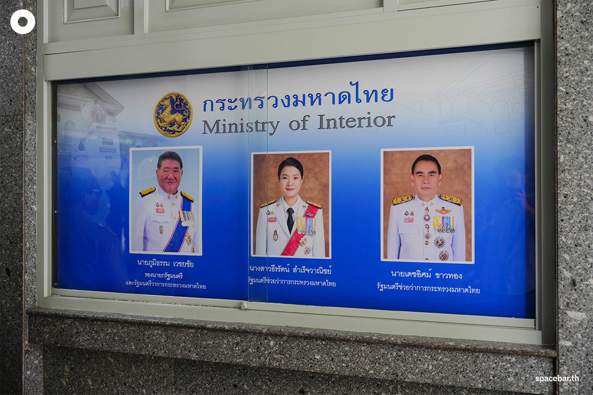 PhotoStory-ป้ายแนะนำ 3 รัฐมนตรีกระทรวงมหาดไทย