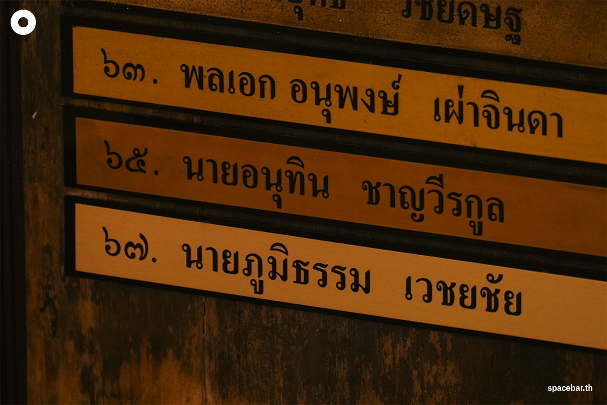 PhotoStory-ทำเนียบ รมว.มหาดไทย