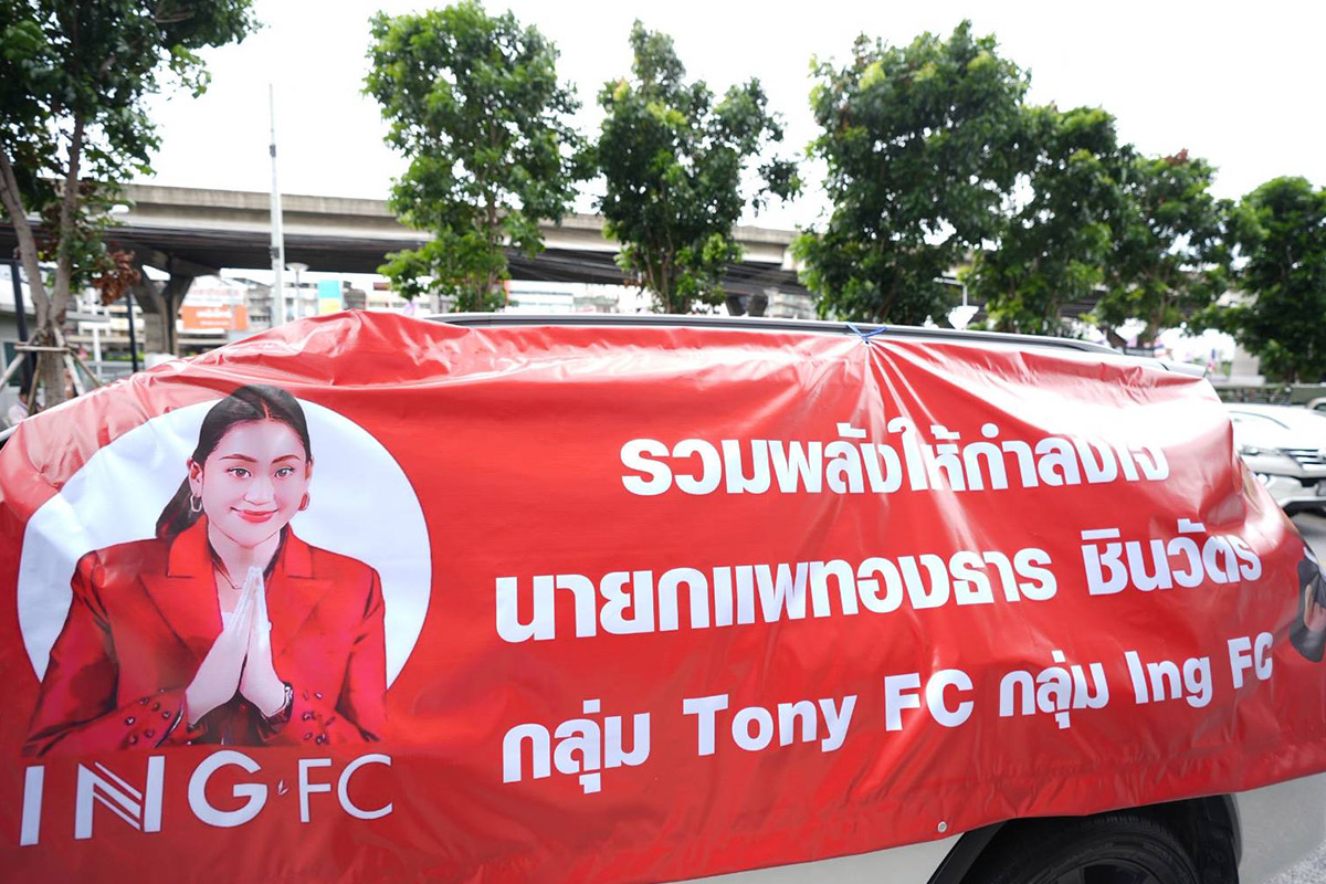 PhotoStory-ป้ายให้กำลังใจ ‘แพทองธาร ชินวัตร’